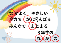 学年目標