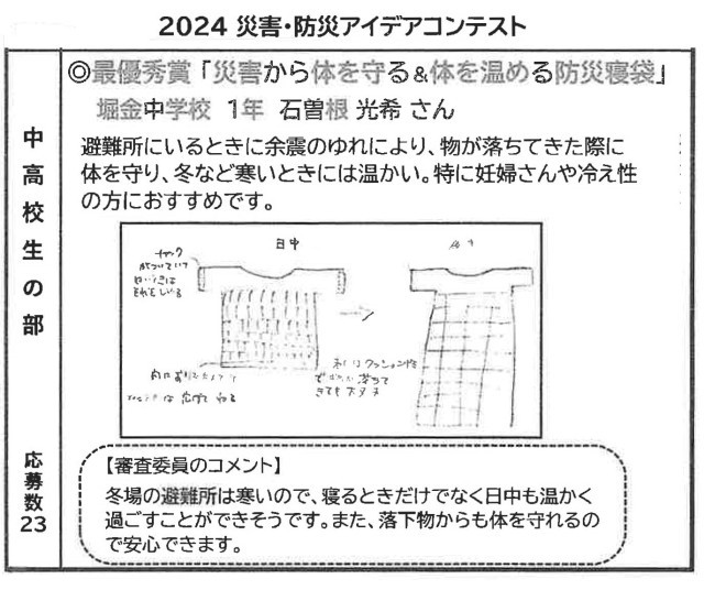 1006災害防災アイデアコンテスト_2.jpg