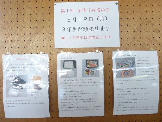 お弁当の日の紹介