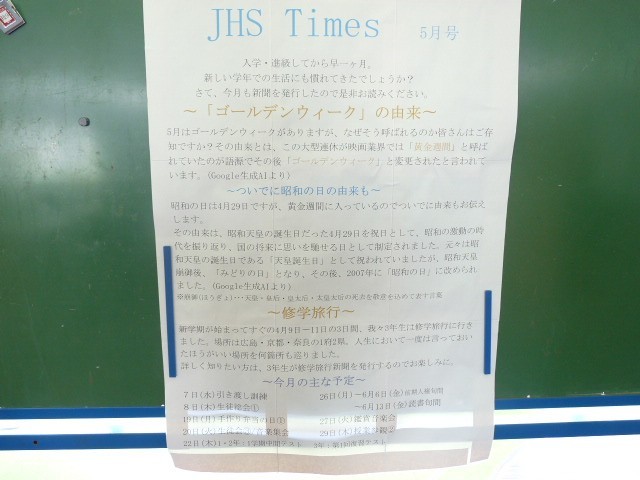 ＪＨＳ　Ｔｉｍｅｓ　5月号