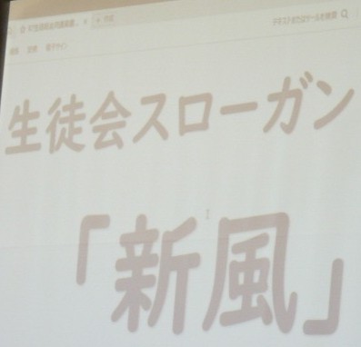 生徒会スローガン