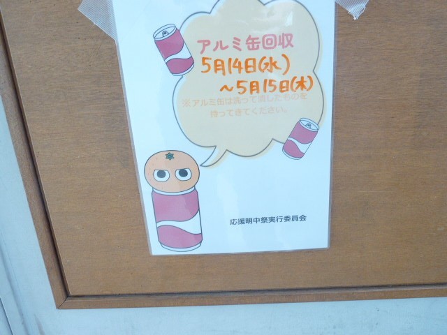 アルミ缶の上にあるミカン