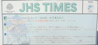 ＪＨＳ　Ｔｉｍｅｓ　6月号上段