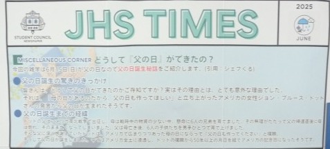 ＪＨＳ　Ｔｉｍｅｓ　6月号上段